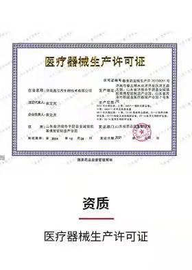 醫療器械生產廠家